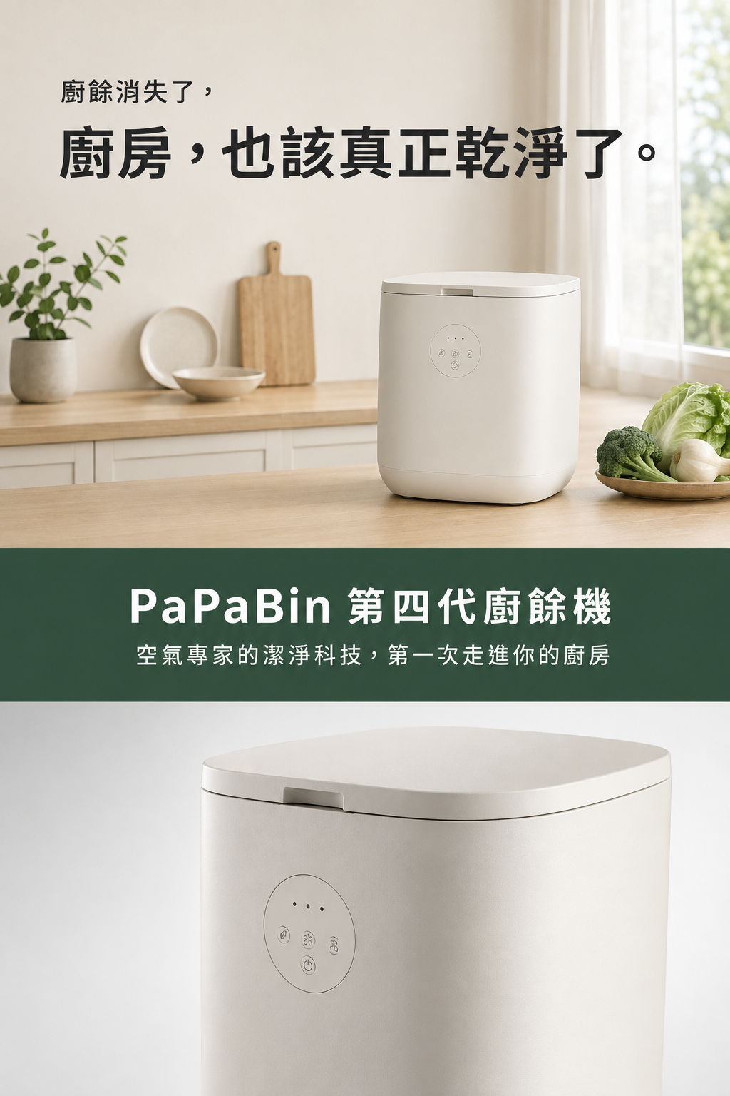 克立淨 · PaPaBin作品主視覺